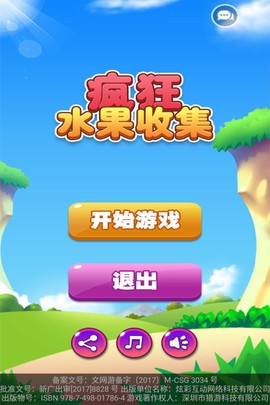 疯狂水果收集[图1]