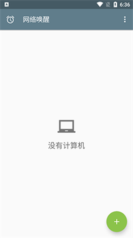 网络唤醒图1
