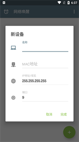 网络唤醒图3