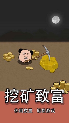 熊猫矿工图1