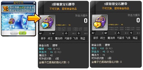 冒险岛2带什么宝石[图2]