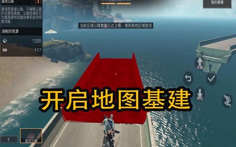 明日之后第三季怎么建路[图2]