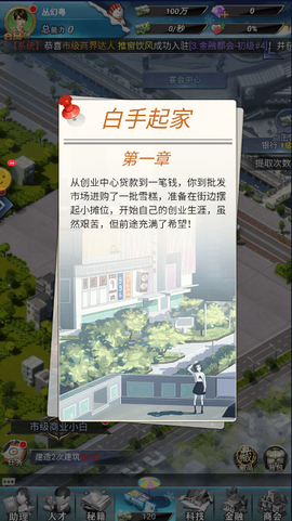 我是首富总裁版图2