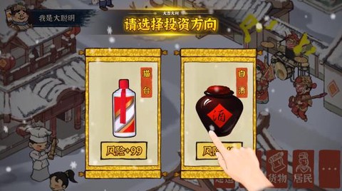 模拟大财主图1