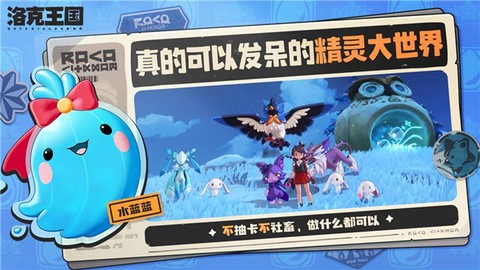 洛克王国官方图1
