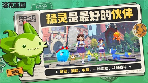 洛克王国官方图3