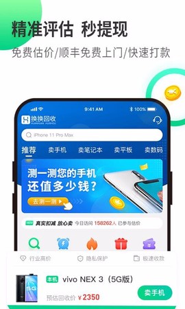 换换回收图2