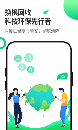 换换回收图3