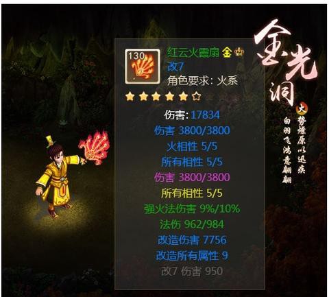 手游问道火系练什么好[图1]