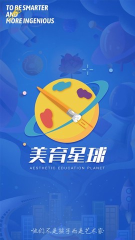 美育星球图2
