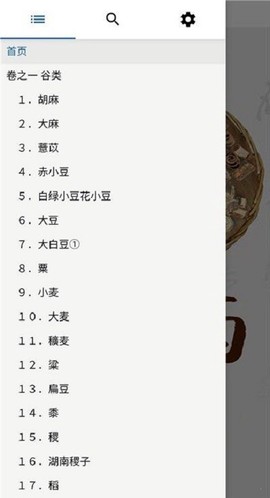 中药植物百科图2