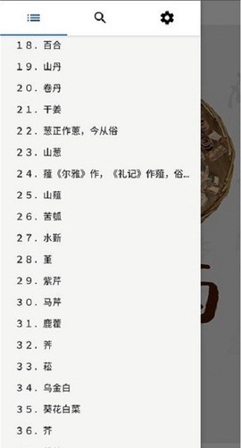 中药植物百科图3