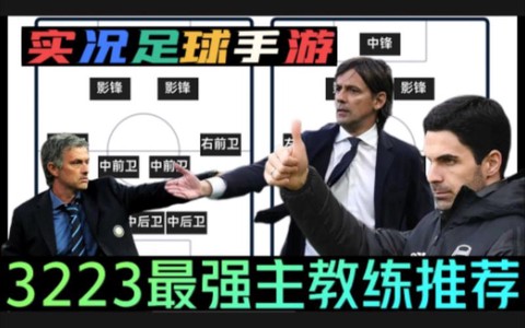 实况足球如何签教练