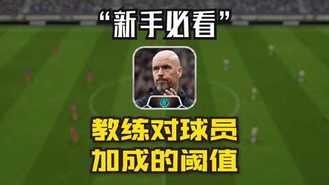 实况足球如何签教练[图1]