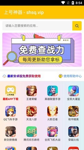 上号神器图1