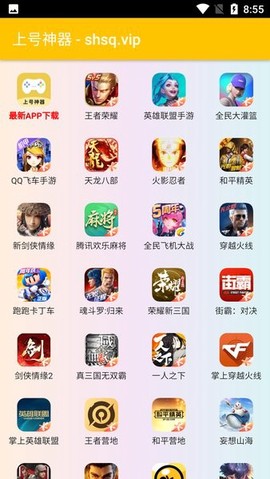 上号神器图2