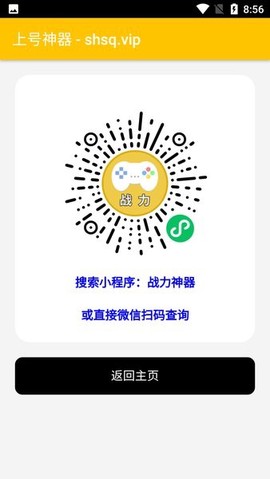 上号神器图3