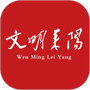 文明耒阳