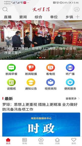 文明耒阳[图1]