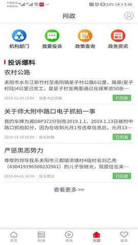 文明耒阳图1