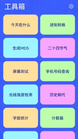 辰星工具宝箱图2
