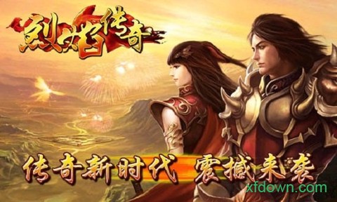 烈焰传奇[图1]