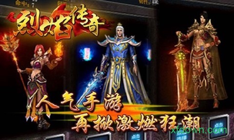 烈焰传奇图2