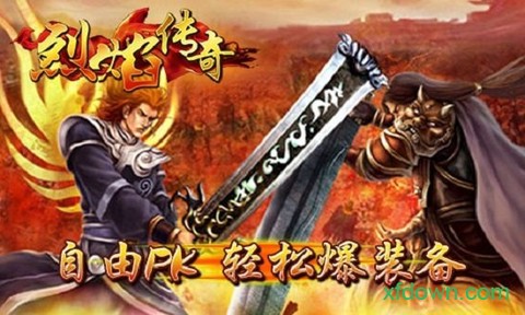 烈焰传奇图3