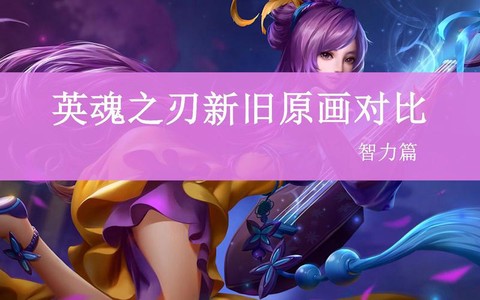 英魂之刃中期是什么