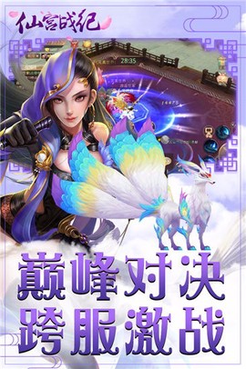 仙宫战纪图2