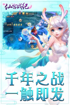 仙宫战纪图4