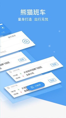 熊猫出行图2