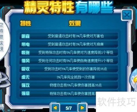 赛尔号怎么刷瞬杀特性[图1]