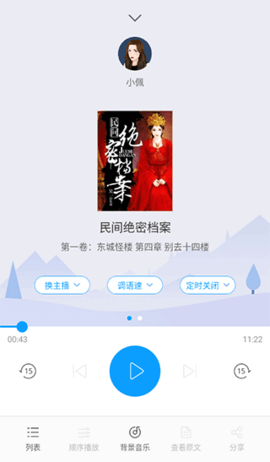 爱听书图2