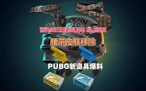 绝地求生腰带有什么用