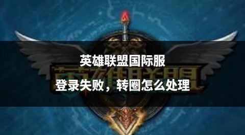 英雄联盟华为怎么登录[图2]