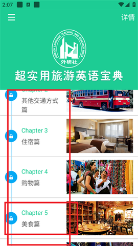 超实用旅游英语宝典[图2]