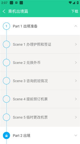 超实用旅游英语宝典[图3]