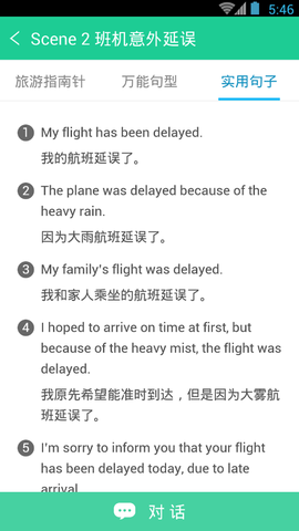 超实用旅游英语宝典图2