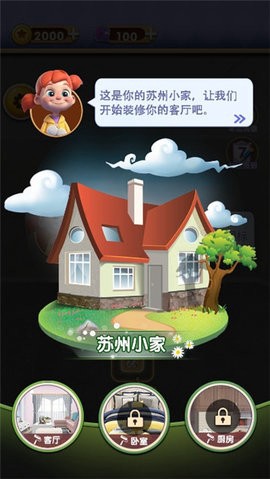 改造家园计划图1