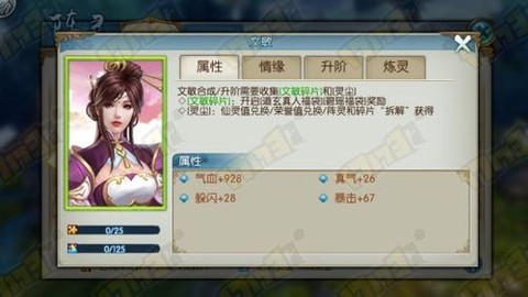 诛仙手游文敏怎么获得[图2]