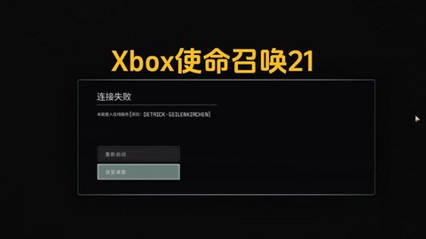 使命召唤为什么打不开[图2]