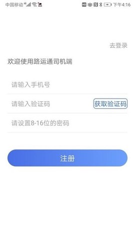 路运通司机端图1