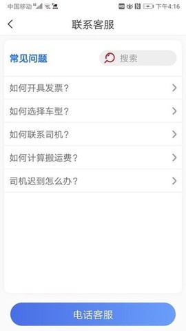 路运通司机端图3