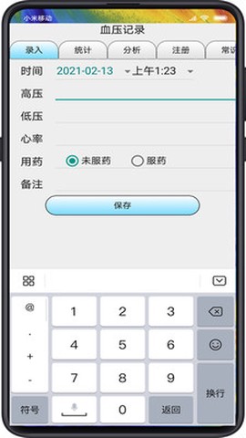 血压记录图1