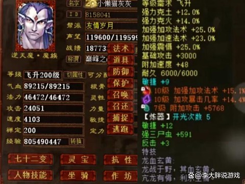 大话西游加敏有什么用[图1]