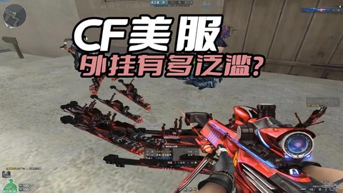 穿越火线怎么开挂刷枪