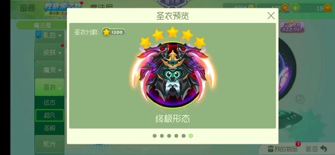 球球大作战圣衣怎么用