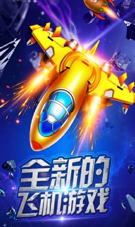 爆金战机图1