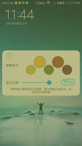 睛喜护眼图1